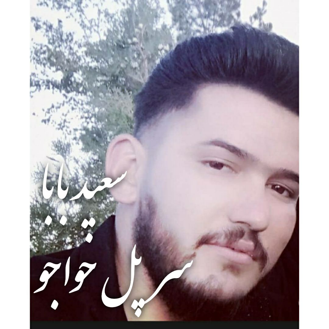 دانلود آهنگ سعید بابا سر پل خواجو